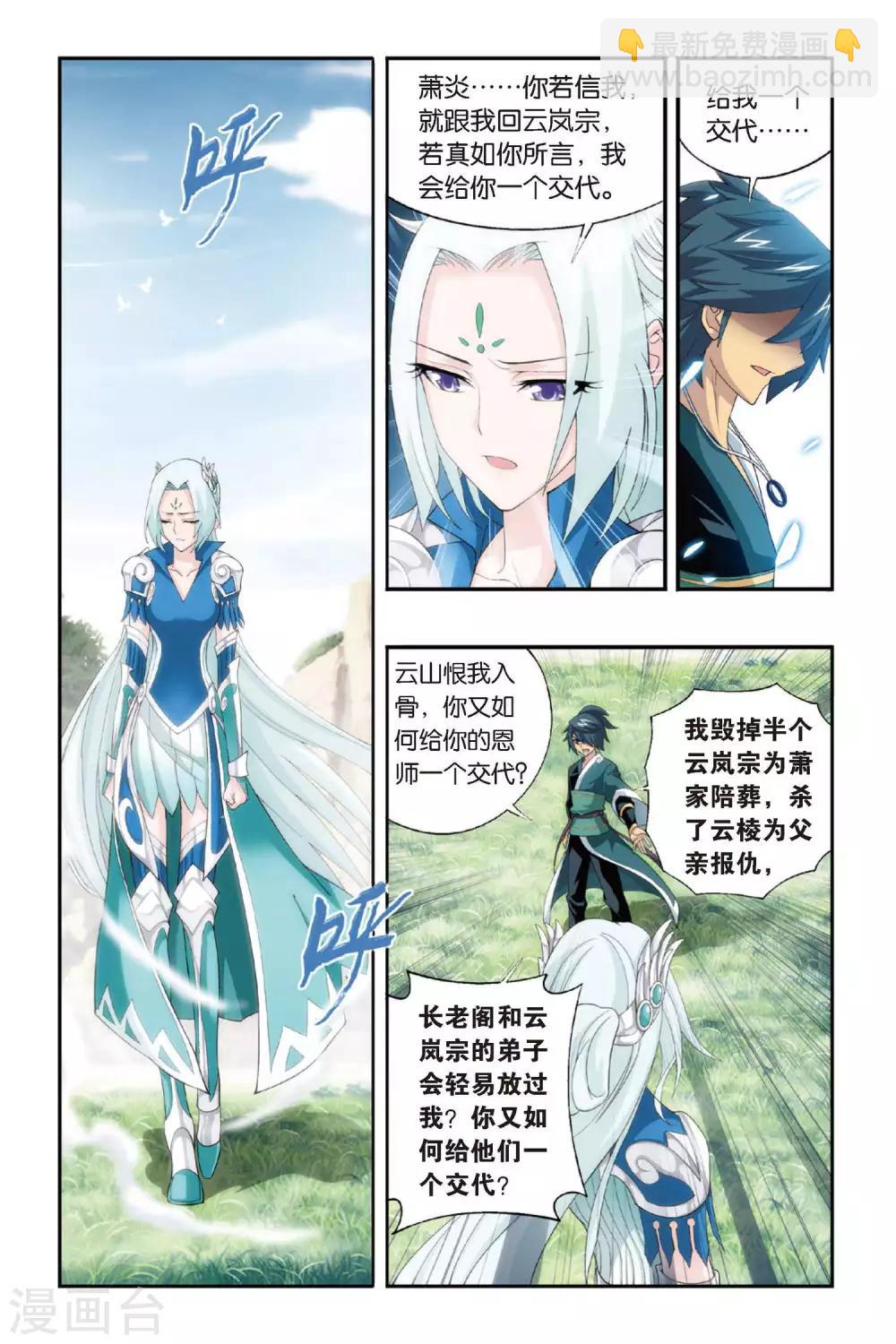 🍼斗破苍穹(旧) 第275话 爱与杀意（中） 第2页