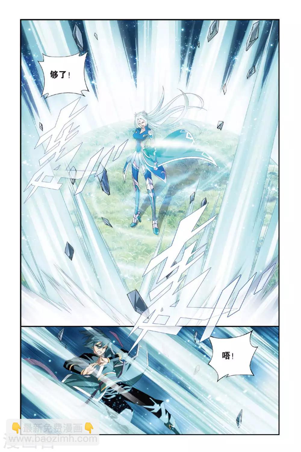 🍼斗破苍穹(旧) 第275话 爱与杀意（中） 第3页