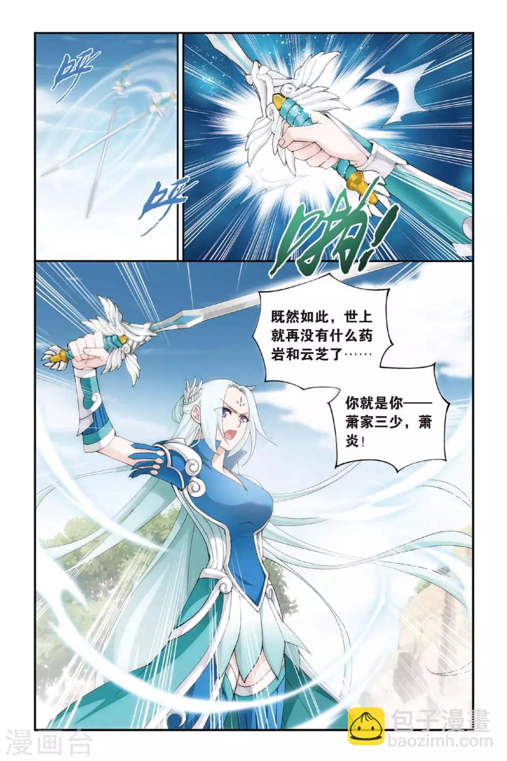 🍼斗破苍穹(旧) 第275话 爱与杀意（中） 第4页