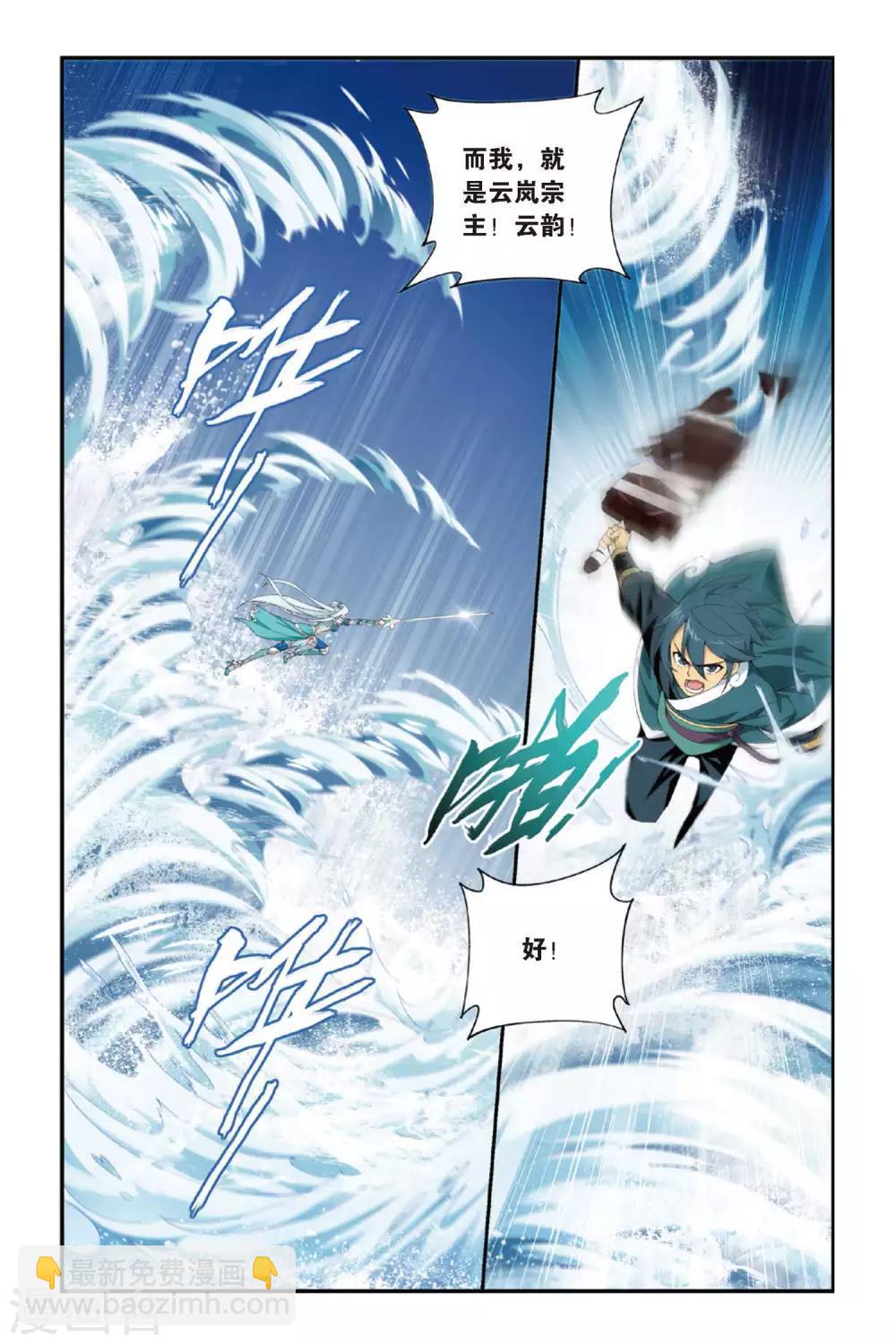 🍼斗破苍穹(旧) 第275话 爱与杀意（中） 第5页