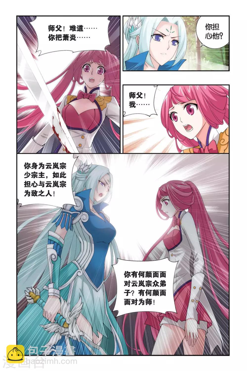🍼斗破苍穹(旧) 第277话 宗主的抉择（上） 第3页