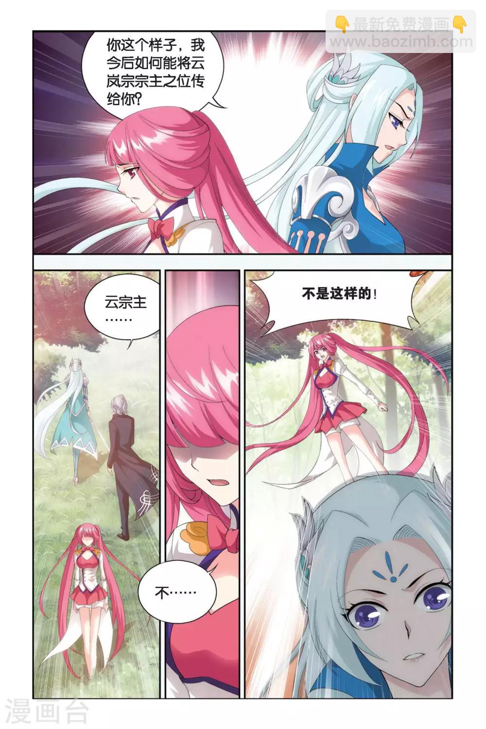 🍼斗破苍穹(旧) 第277话 宗主的抉择（上） 第4页