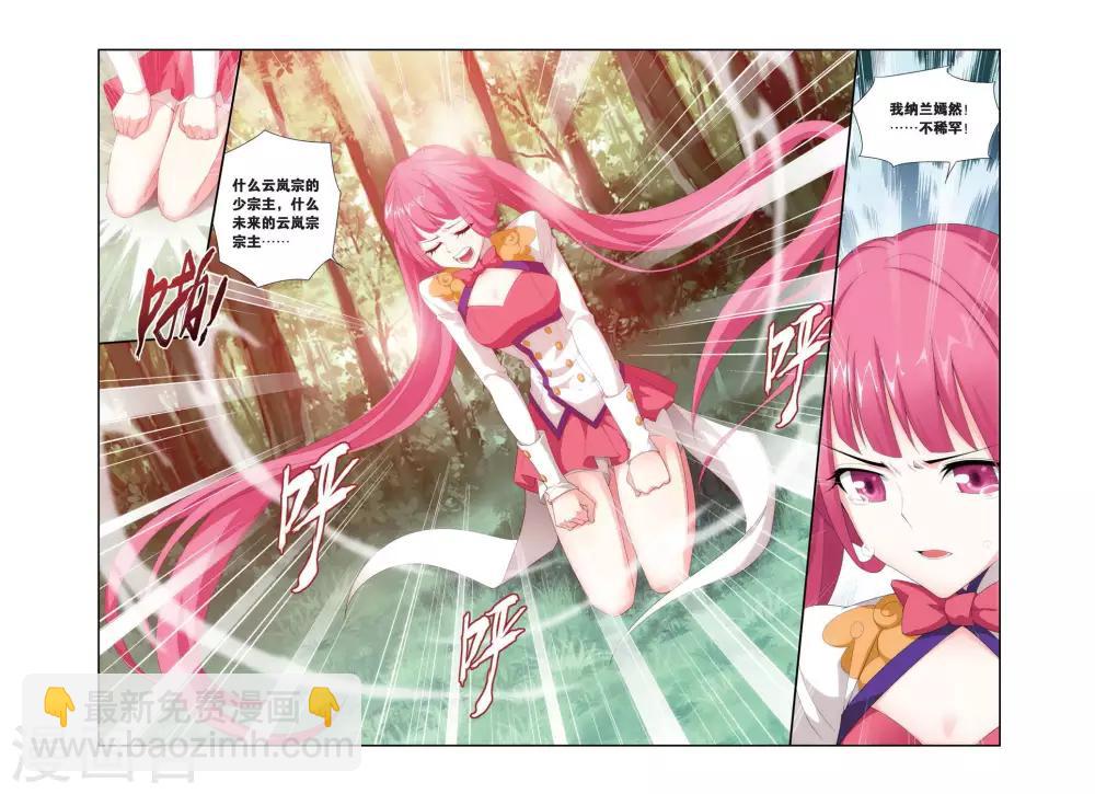 🍼斗破苍穹(旧) 第277话 宗主的抉择（上） 第5页