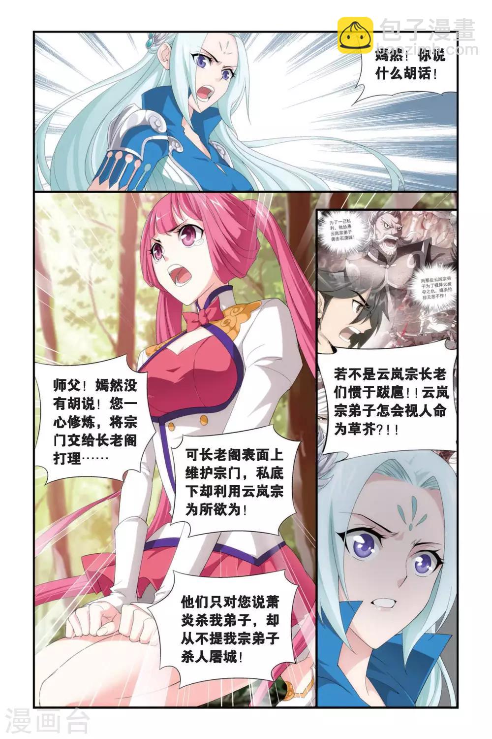 🍼斗破苍穹(旧) 第277话 宗主的抉择（上） 第6页