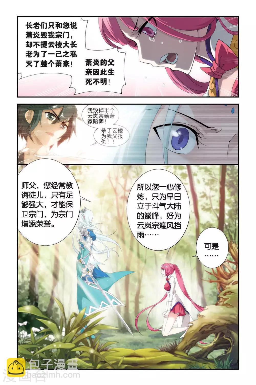 🍼斗破苍穹(旧) 第277话 宗主的抉择（上） 第7页