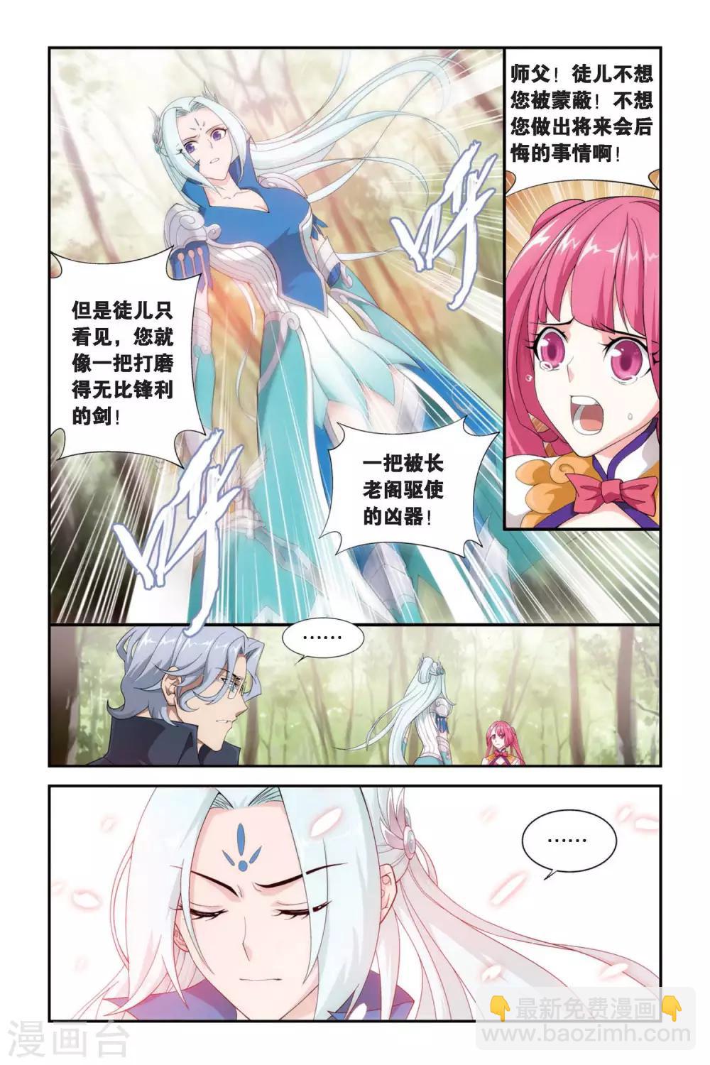 🍼斗破苍穹(旧) 第277话 宗主的抉择（上） 第8页