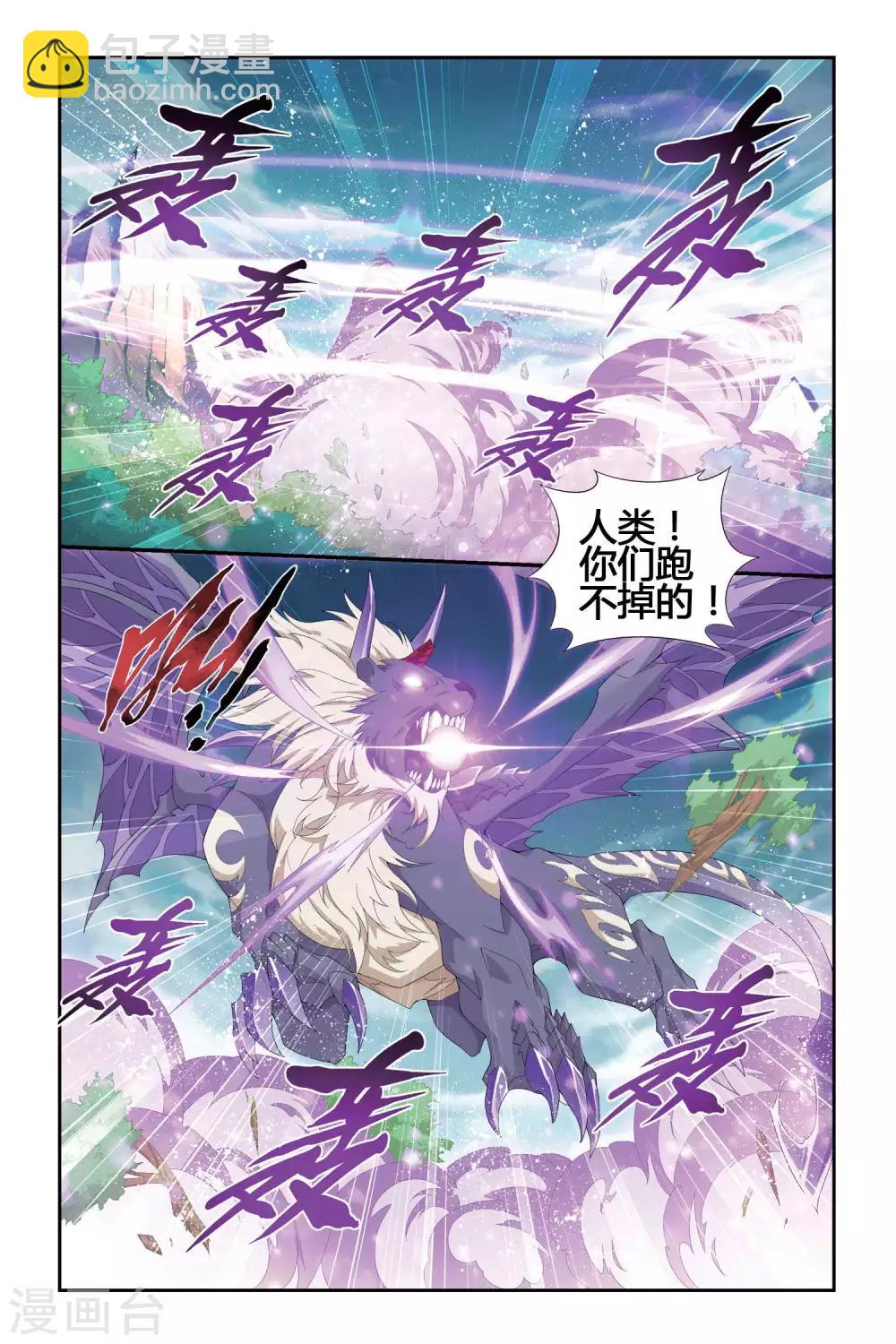 🍼斗破苍穹(旧) 第283话 狮王的追杀（上） 第2页