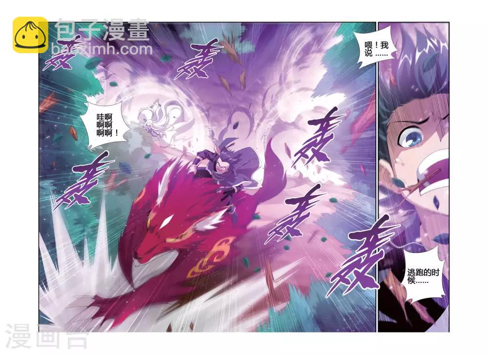 🍼斗破苍穹(旧) 第283话 狮王的追杀（上） 第3页