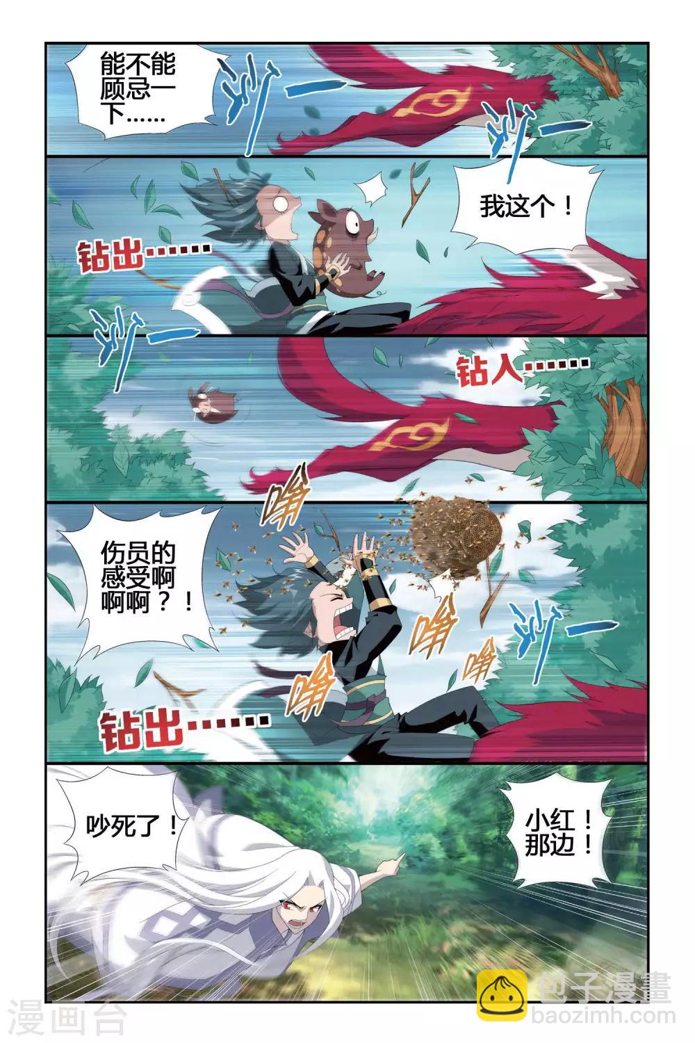 🍼斗破苍穹(旧) 第283话 狮王的追杀（上） 第4页