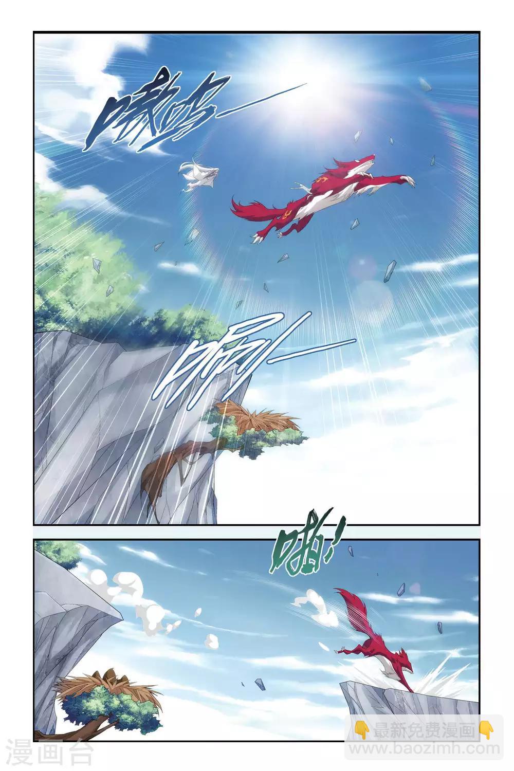 🍼斗破苍穹(旧) 第283话 狮王的追杀（上） 第5页
