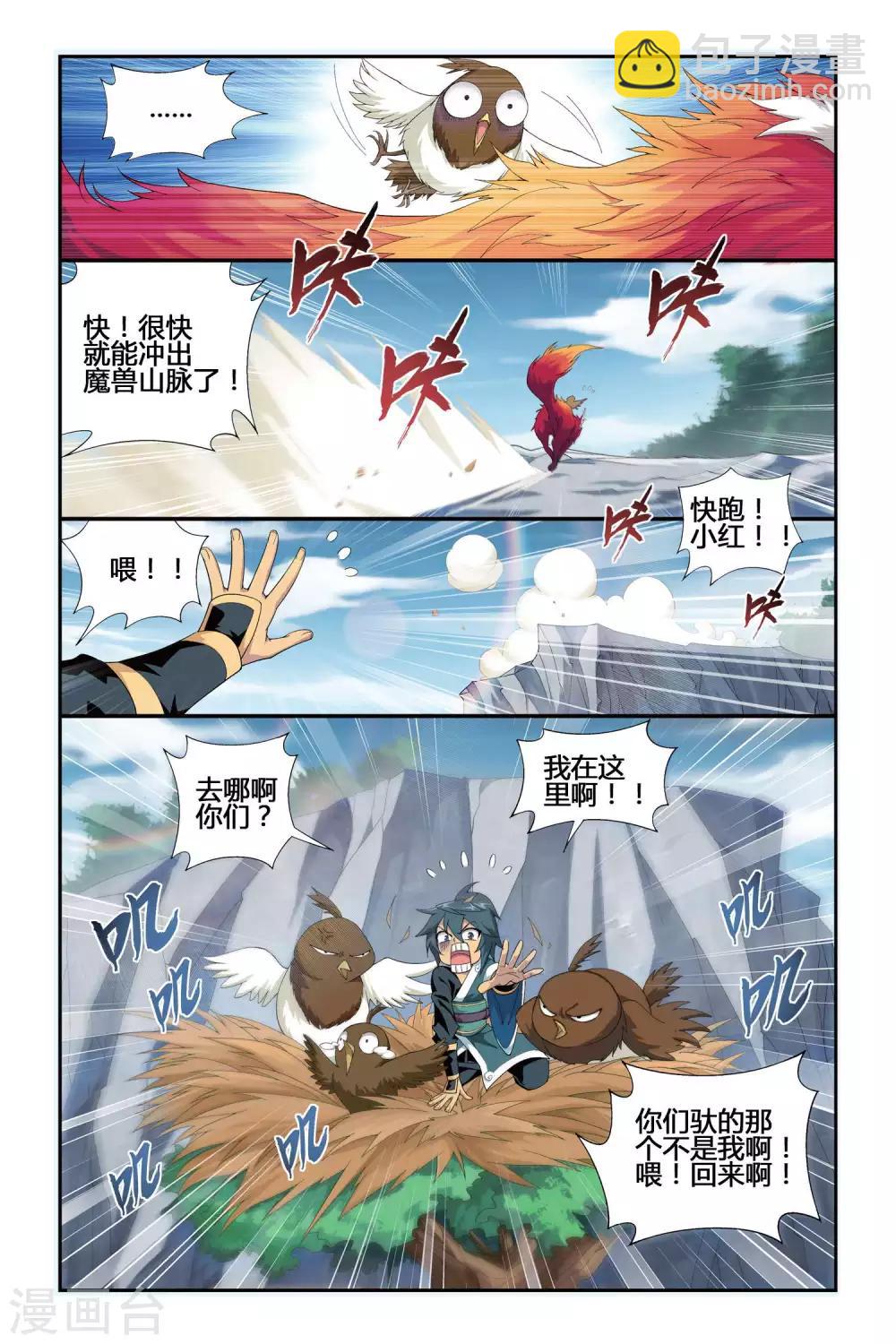🍼斗破苍穹(旧) 第283话 狮王的追杀（上） 第6页