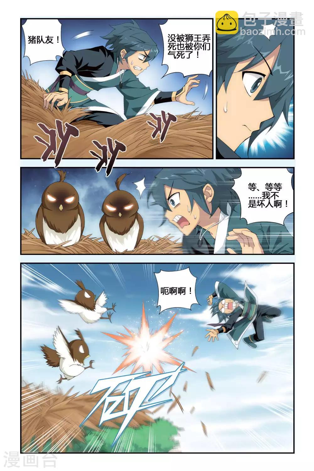 🍼斗破苍穹(旧) 第283话 狮王的追杀（上） 第7页