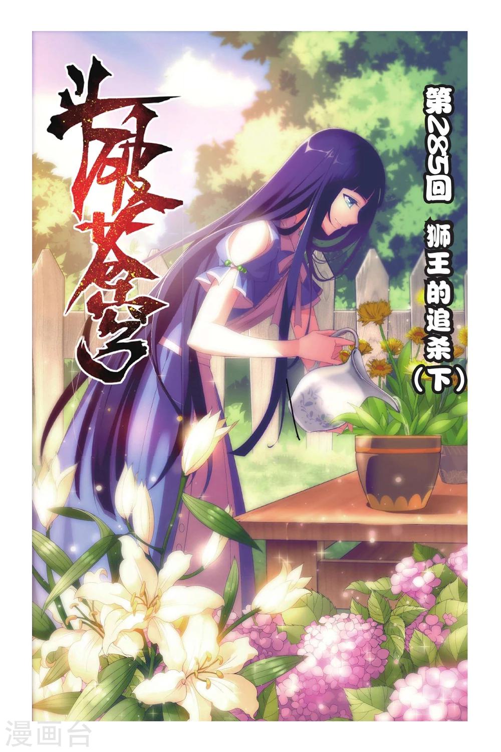 🍼斗破苍穹(旧) 第285话 狮王的追杀（下） 第1页