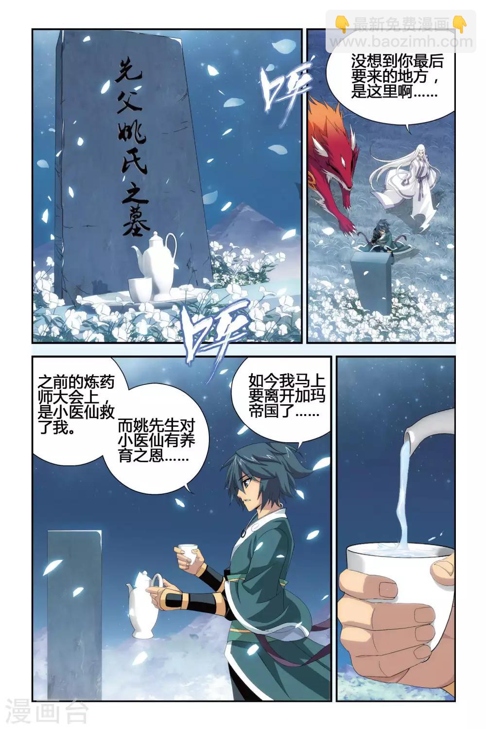 🍼斗破苍穹(旧) 第285话 狮王的追杀（下） 第2页