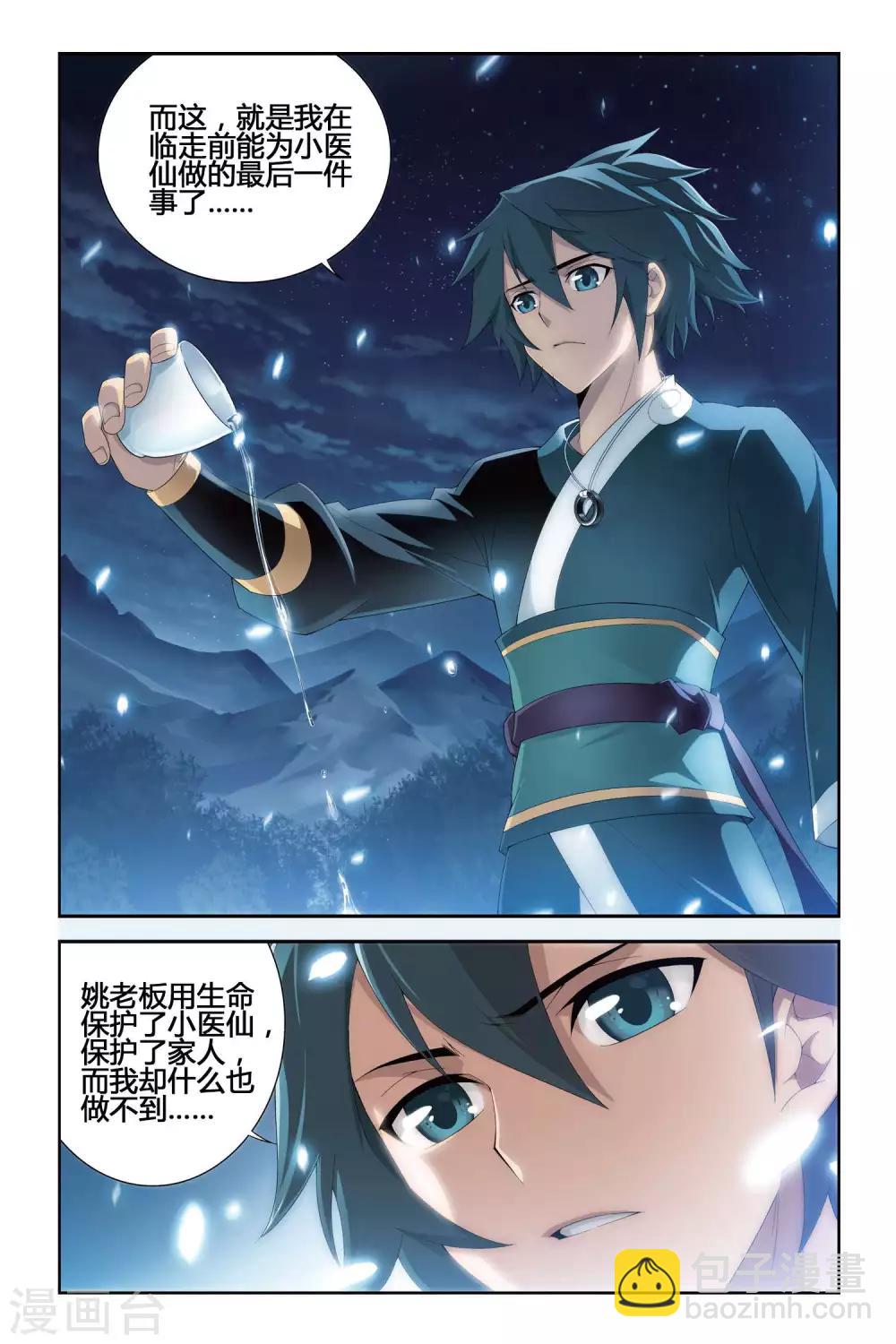 🍼斗破苍穹(旧) 第285话 狮王的追杀（下） 第3页
