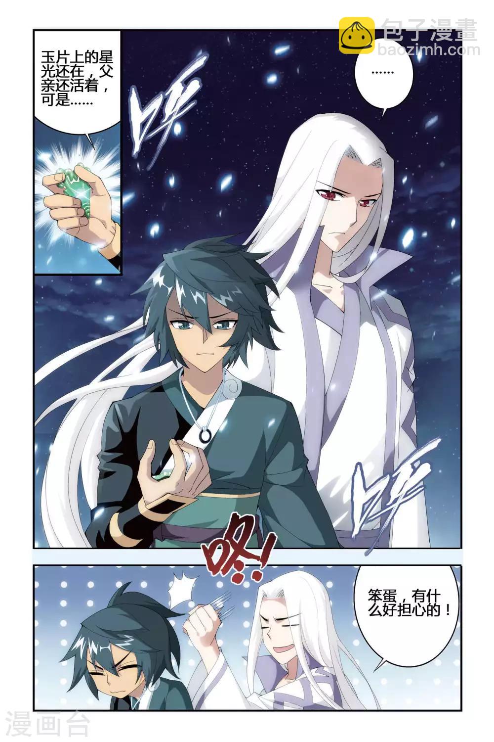 🍼斗破苍穹(旧) 第285话 狮王的追杀（下） 第4页
