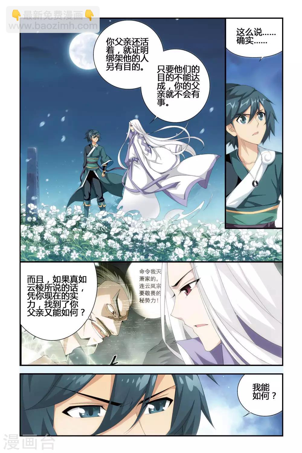 🍼斗破苍穹(旧) 第285话 狮王的追杀（下） 第5页