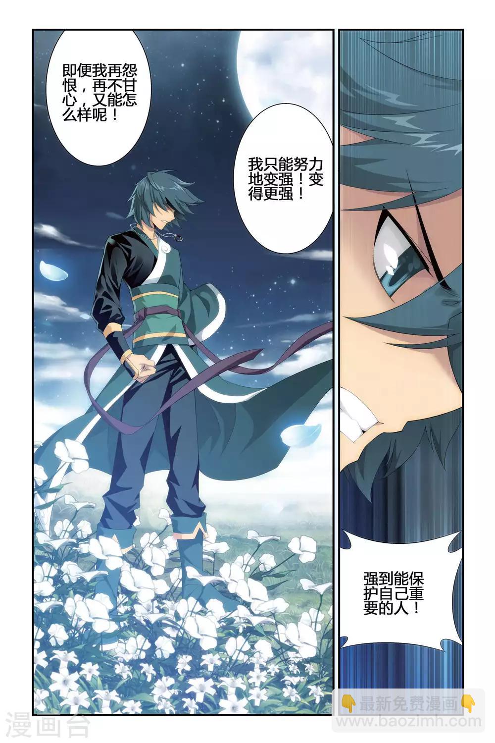 🍼斗破苍穹(旧) 第285话 狮王的追杀（下） 第6页