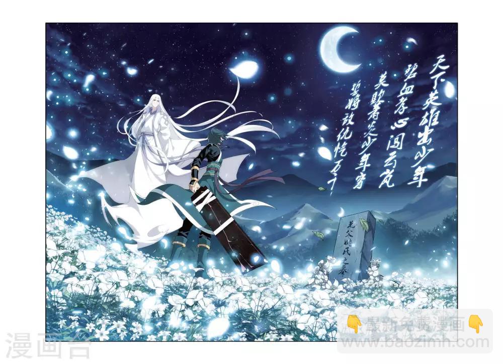 🍼斗破苍穹(旧) 第285话 狮王的追杀（下） 第8页