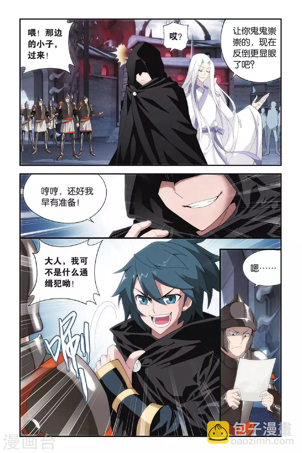 🍼斗破苍穹(旧) 第287话 镇鬼关（中） 第2页