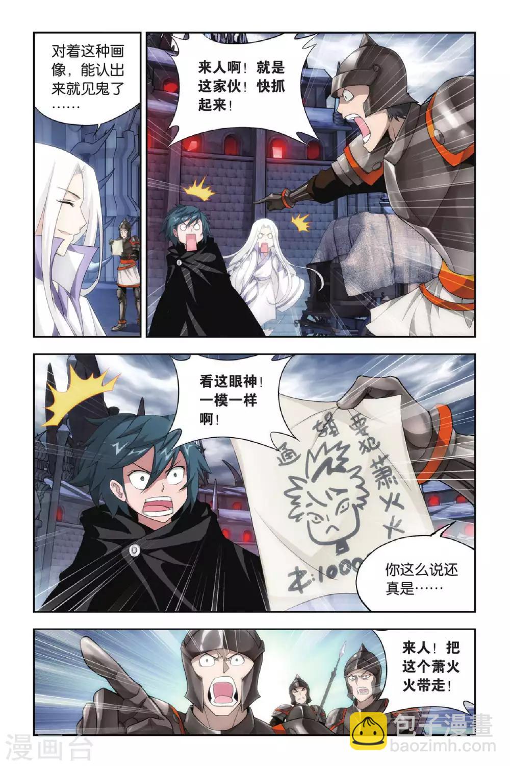 🍼斗破苍穹(旧) 第287话 镇鬼关（中） 第3页