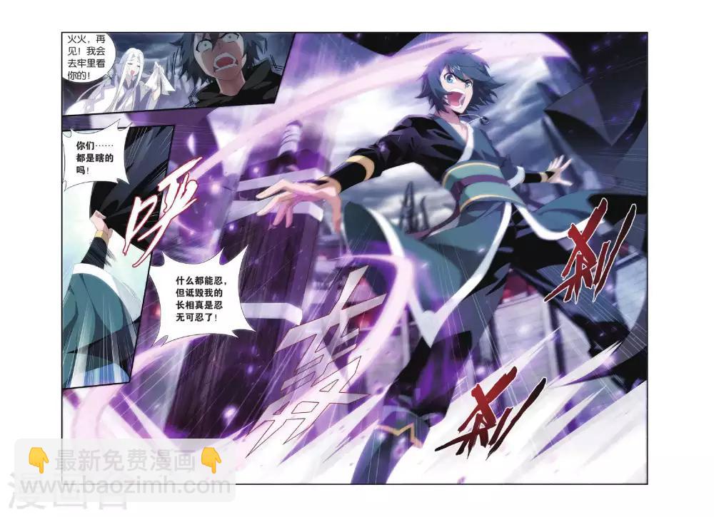 🍼斗破苍穹(旧) 第287话 镇鬼关（中） 第4页