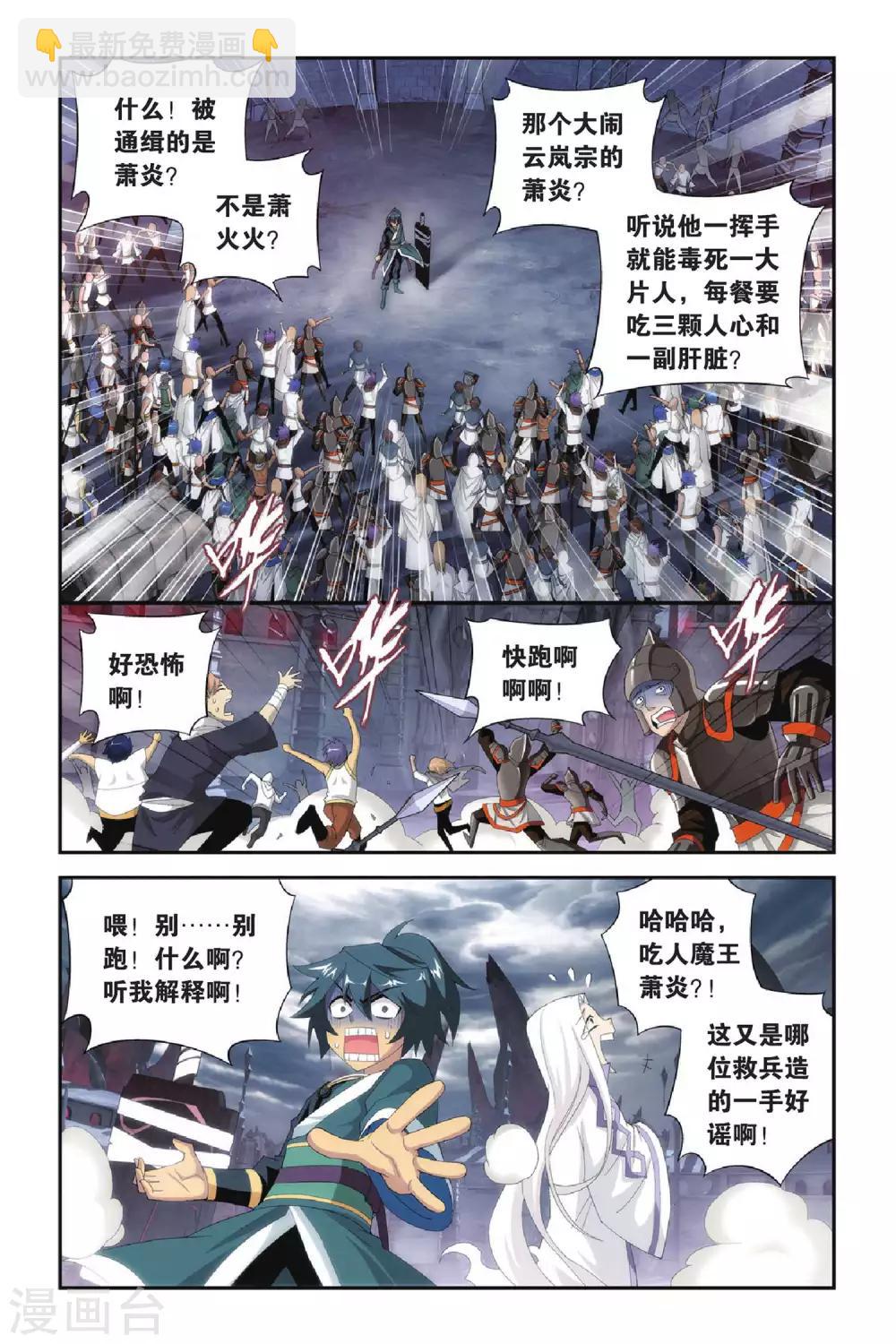 🍼斗破苍穹(旧) 第287话 镇鬼关（中） 第6页