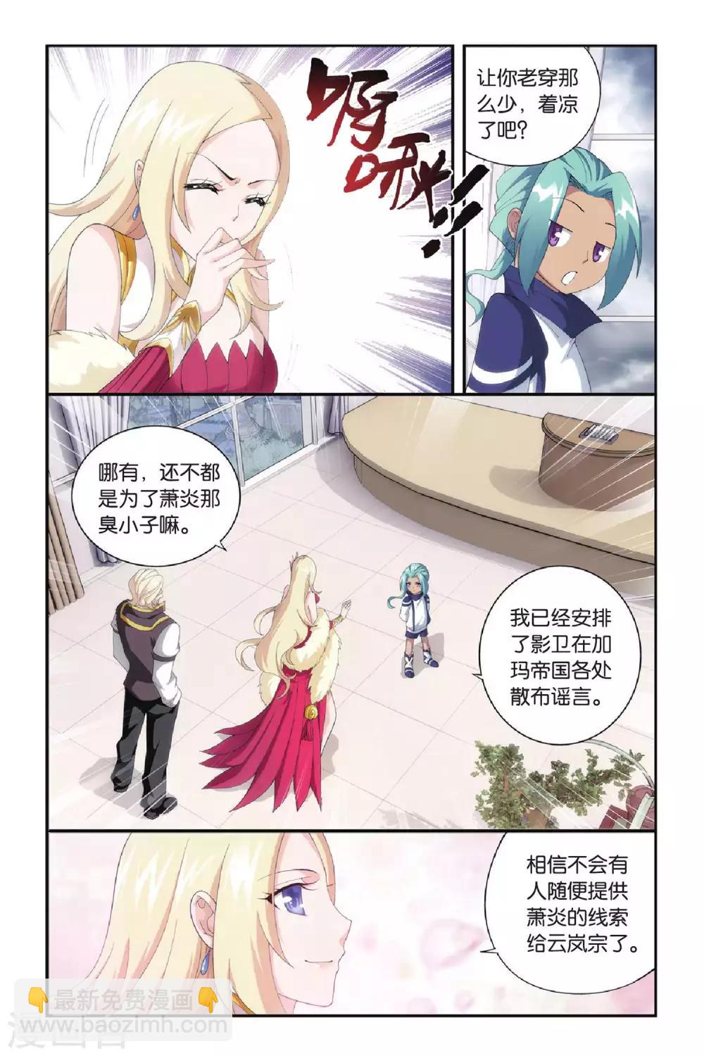 🍼斗破苍穹(旧) 第287话 镇鬼关（中） 第7页