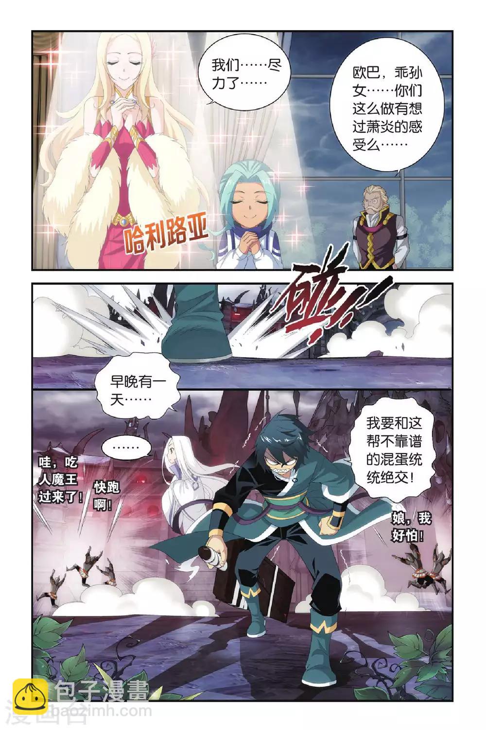 🍼斗破苍穹(旧) 第287话 镇鬼关（中） 第8页