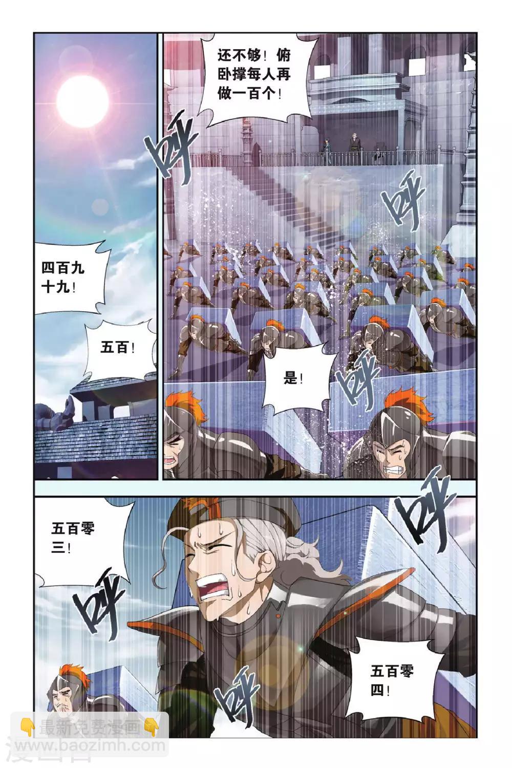 🍼斗破苍穹(旧) 第289话 再见，加玛帝国（上） 第2页
