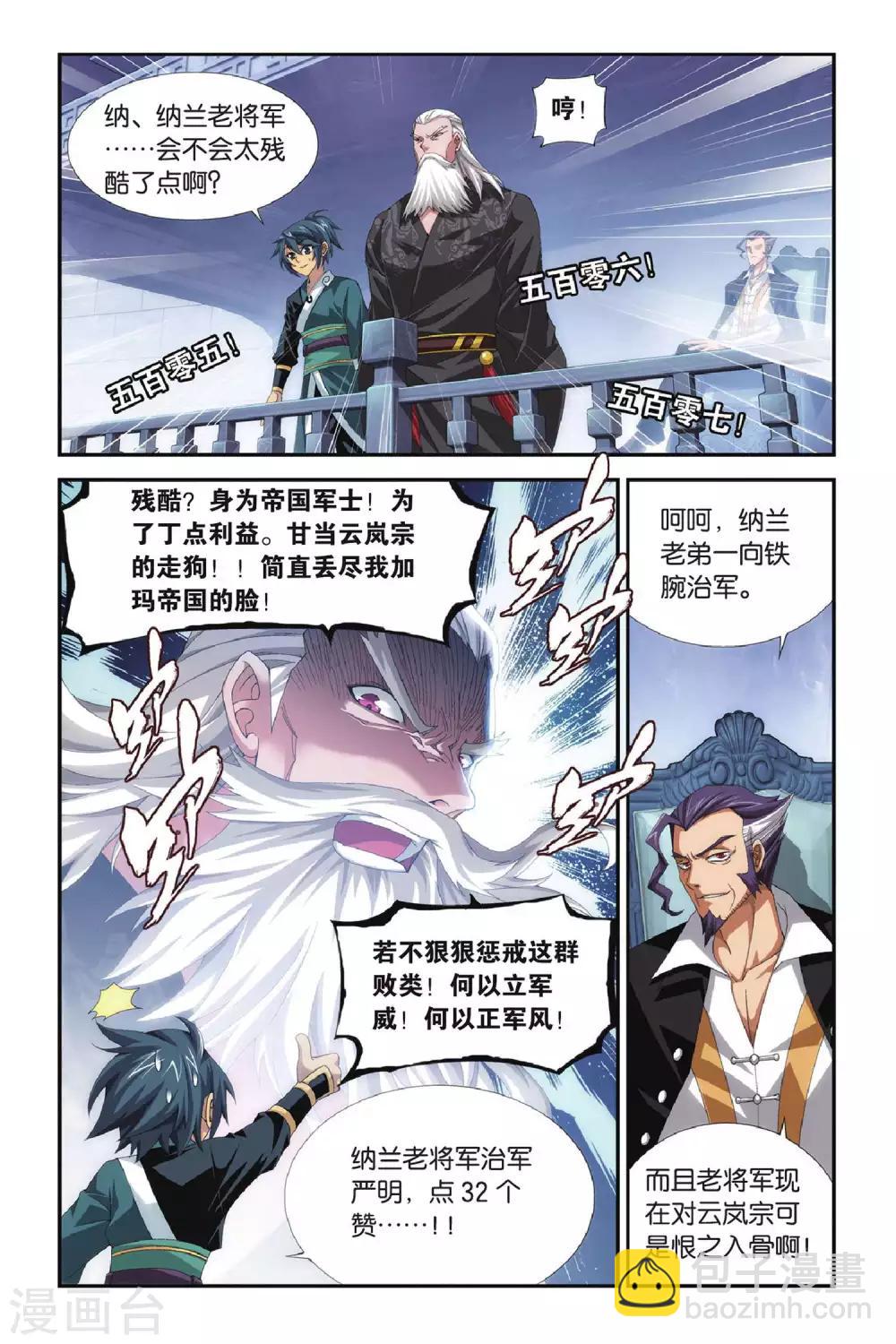 🍼斗破苍穹(旧) 第289话 再见，加玛帝国（上） 第3页