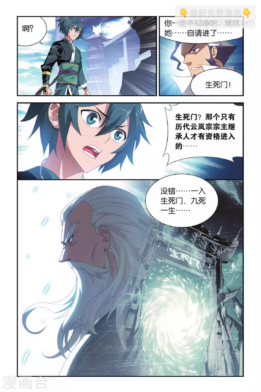 🍼斗破苍穹(旧) 第289话 再见，加玛帝国（上） 第4页