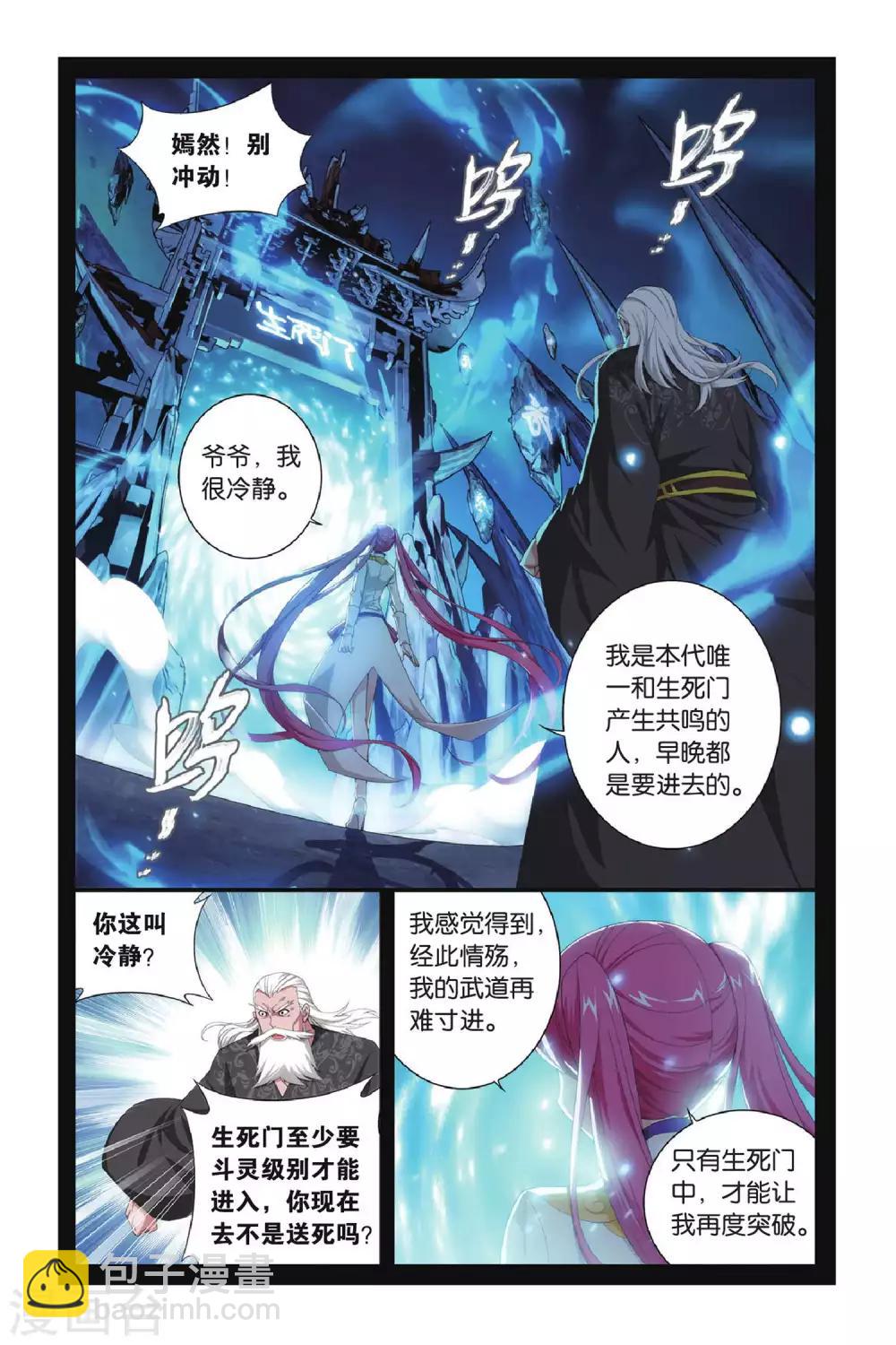 🍼斗破苍穹(旧) 第289话 再见，加玛帝国（上） 第5页