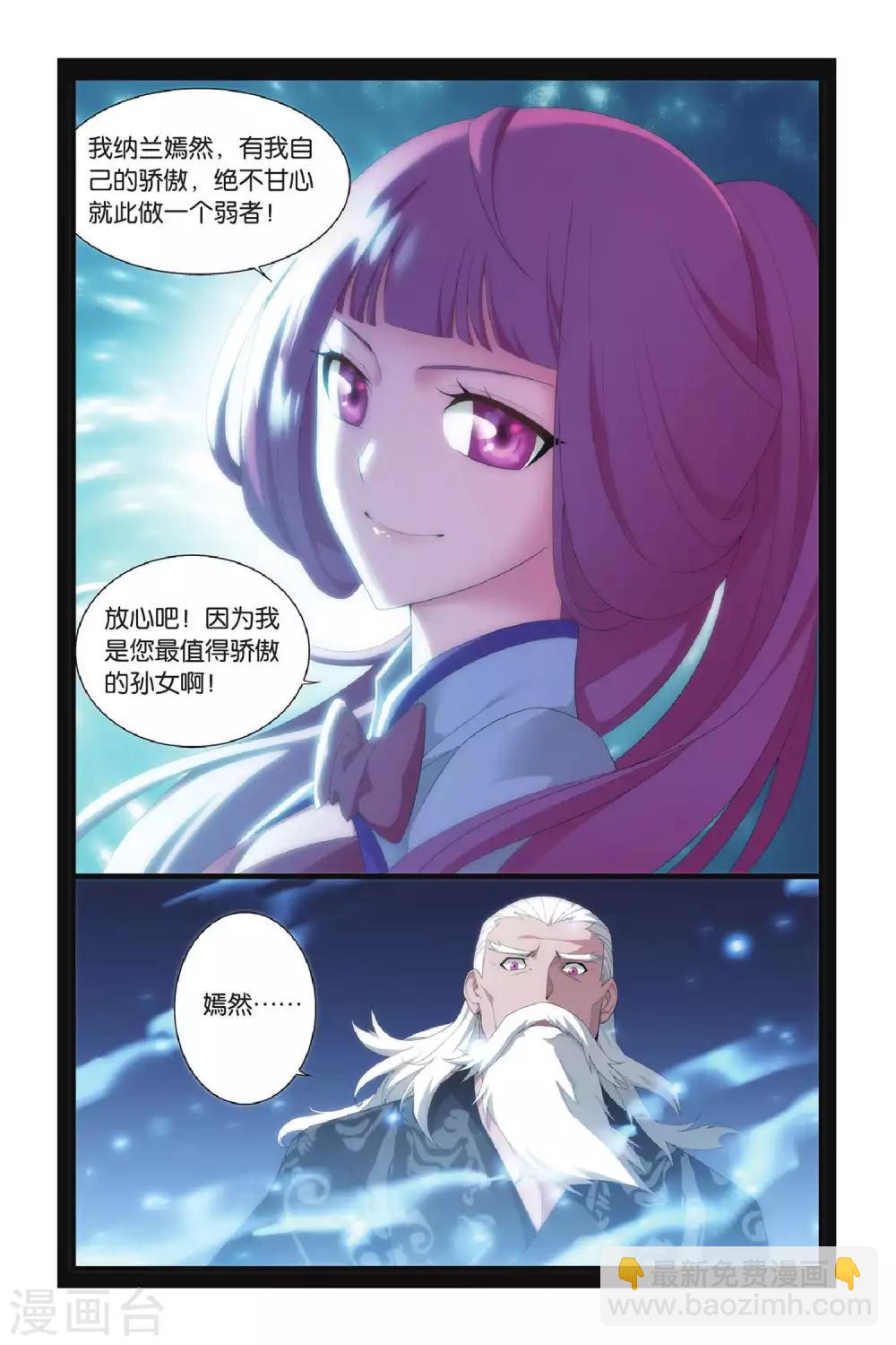 🍼斗破苍穹(旧) 第289话 再见，加玛帝国（上） 第6页
