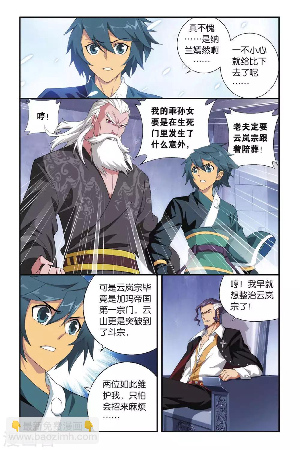 🍼斗破苍穹(旧) 第289话 再见，加玛帝国（上） 第7页