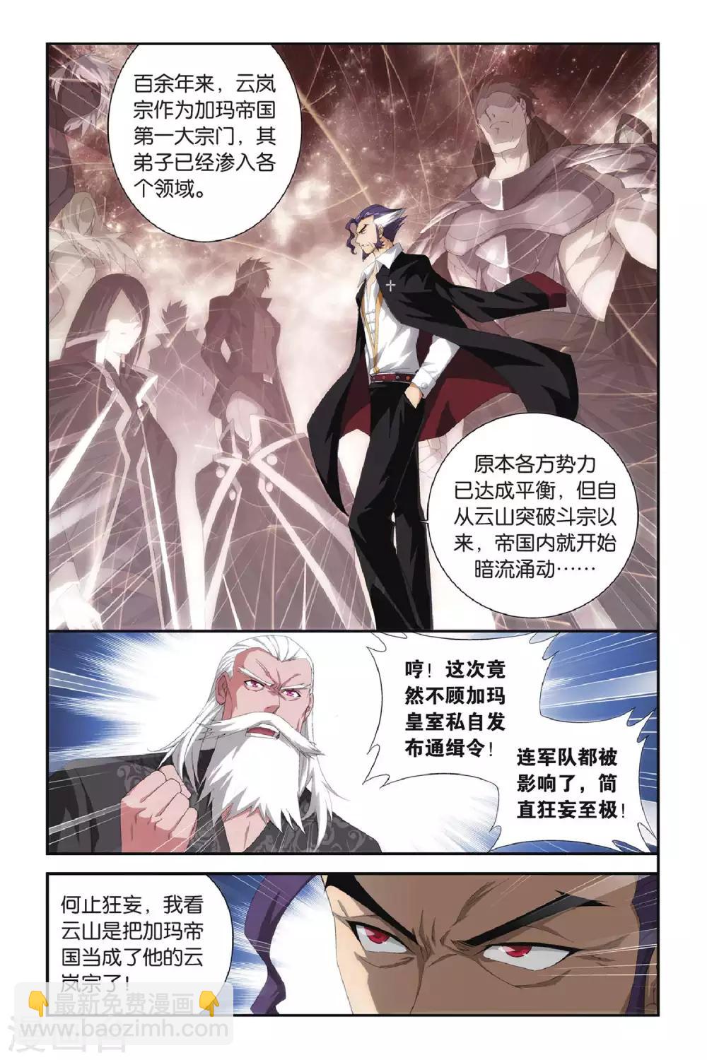 🍼斗破苍穹(旧) 第289话 再见，加玛帝国（上） 第8页