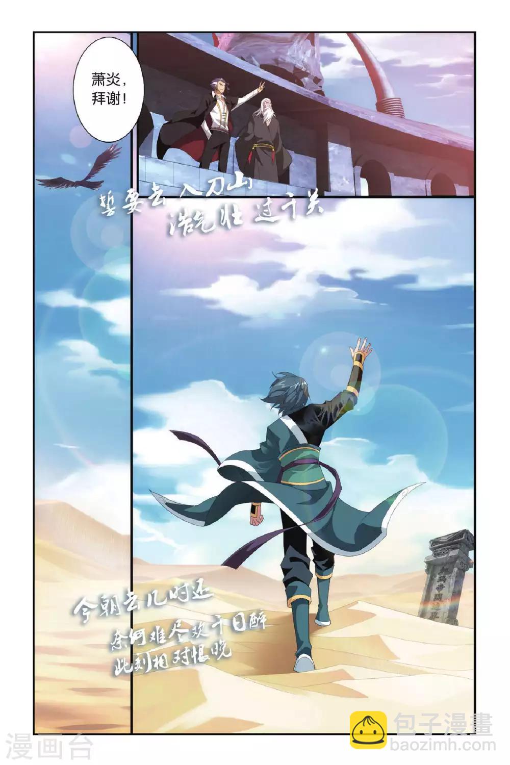 🍼斗破苍穹(旧) 第291话 再见，加玛帝国（下） 第2页