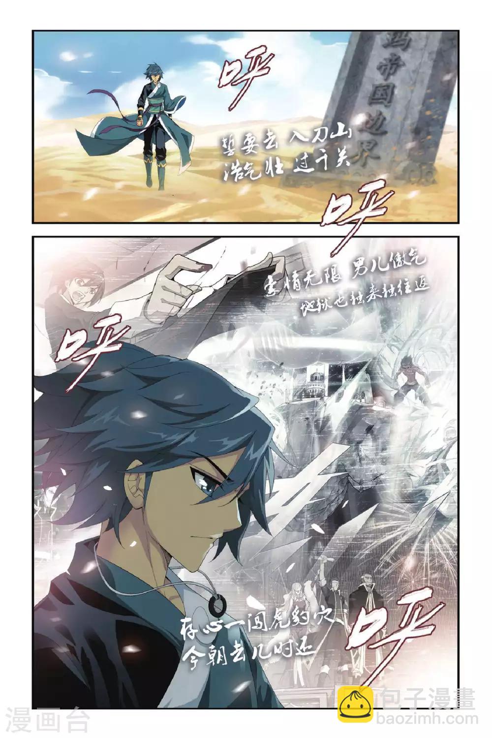 🍼斗破苍穹(旧) 第291话 再见，加玛帝国（下） 第3页