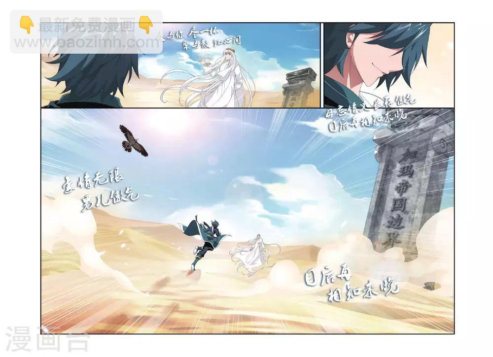🍼斗破苍穹(旧) 第291话 再见，加玛帝国（下） 第4页