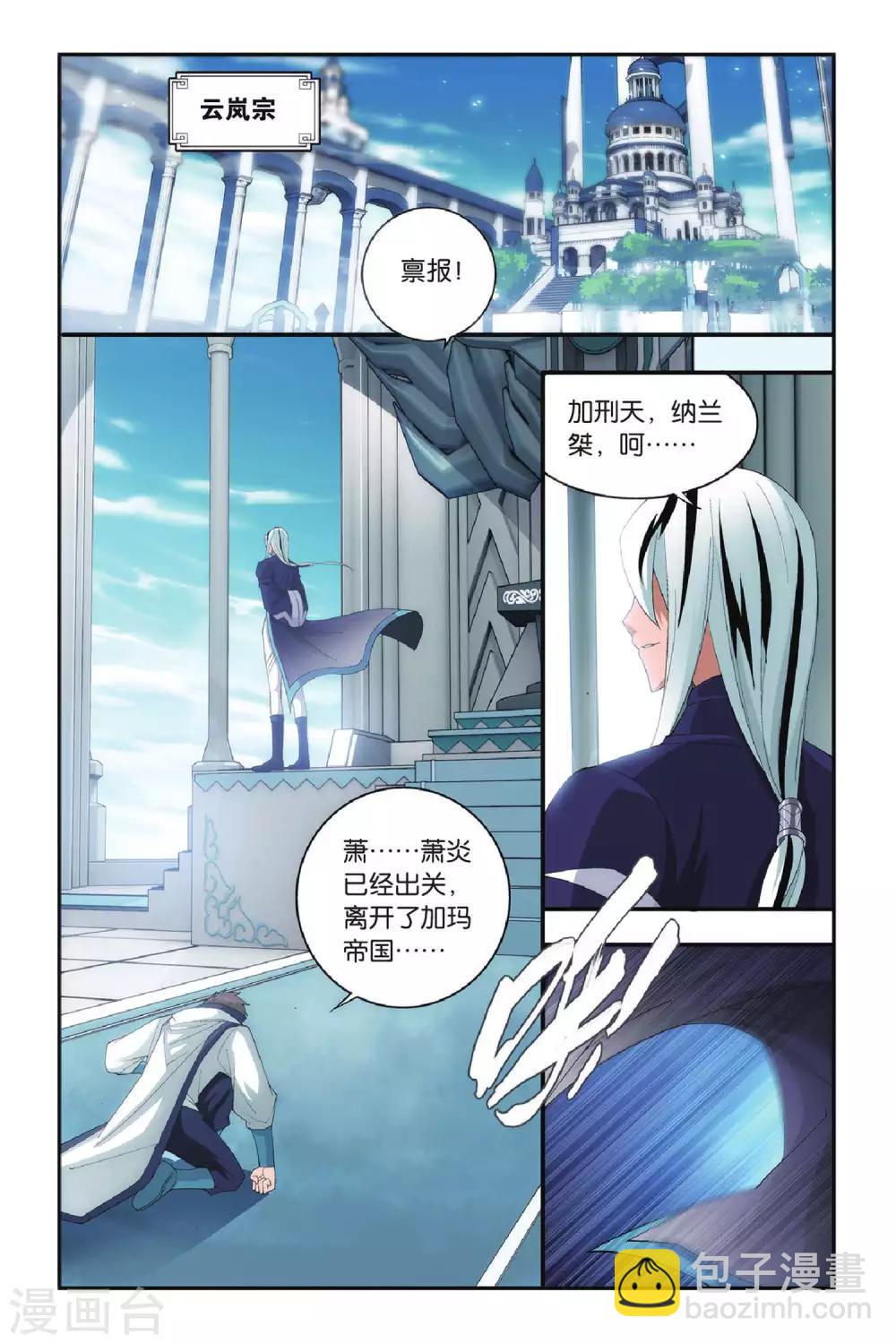 🍼斗破苍穹(旧) 第291话 再见，加玛帝国（下） 第5页