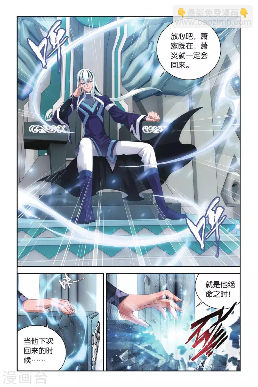 🍼斗破苍穹(旧) 第291话 再见，加玛帝国（下） 第6页