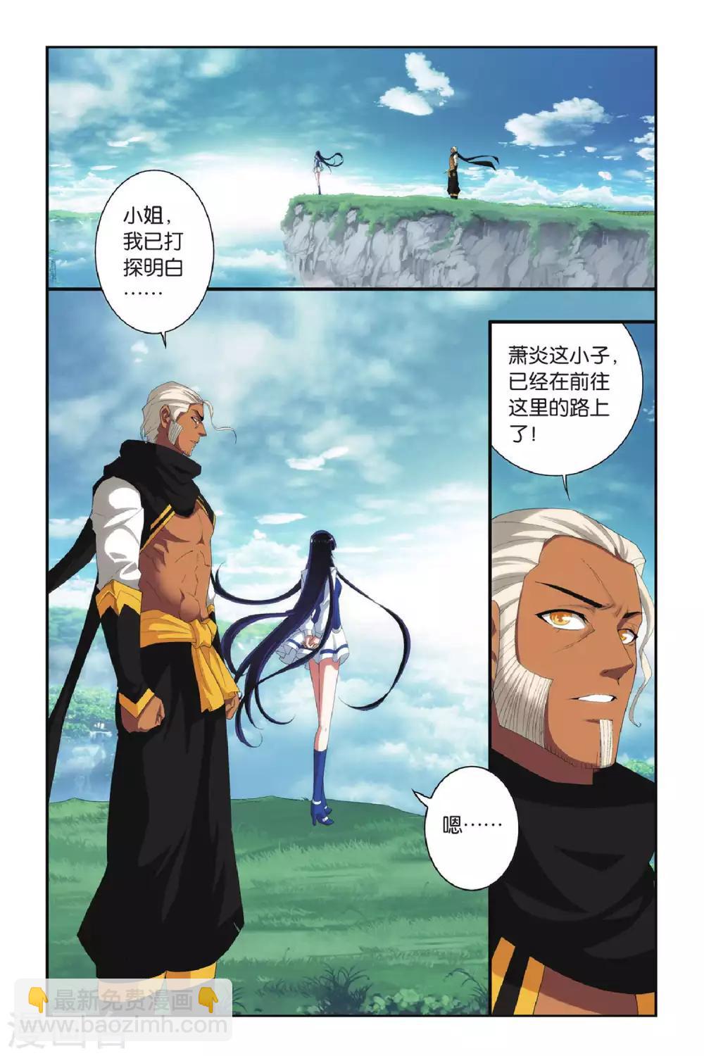 🍼斗破苍穹(旧) 第291话 再见，加玛帝国（下） 第7页