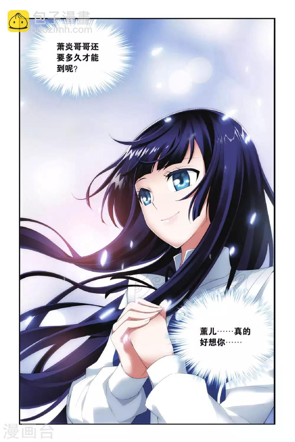 🍼斗破苍穹(旧) 第291话 再见，加玛帝国（下） 第8页