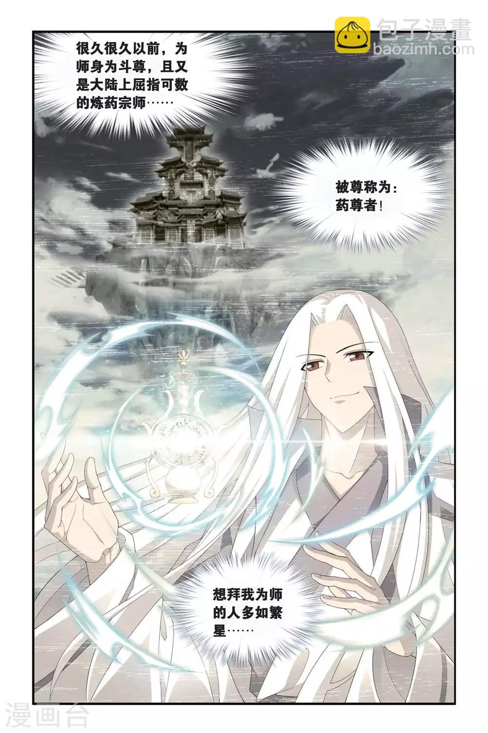 🍼斗破苍穹(旧) 第295话 韩枫（上） 第2页
