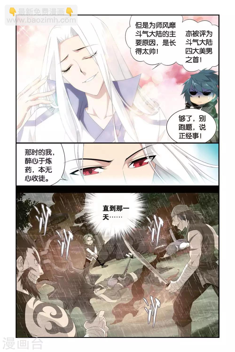 🍼斗破苍穹(旧) 第295话 韩枫（上） 第3页
