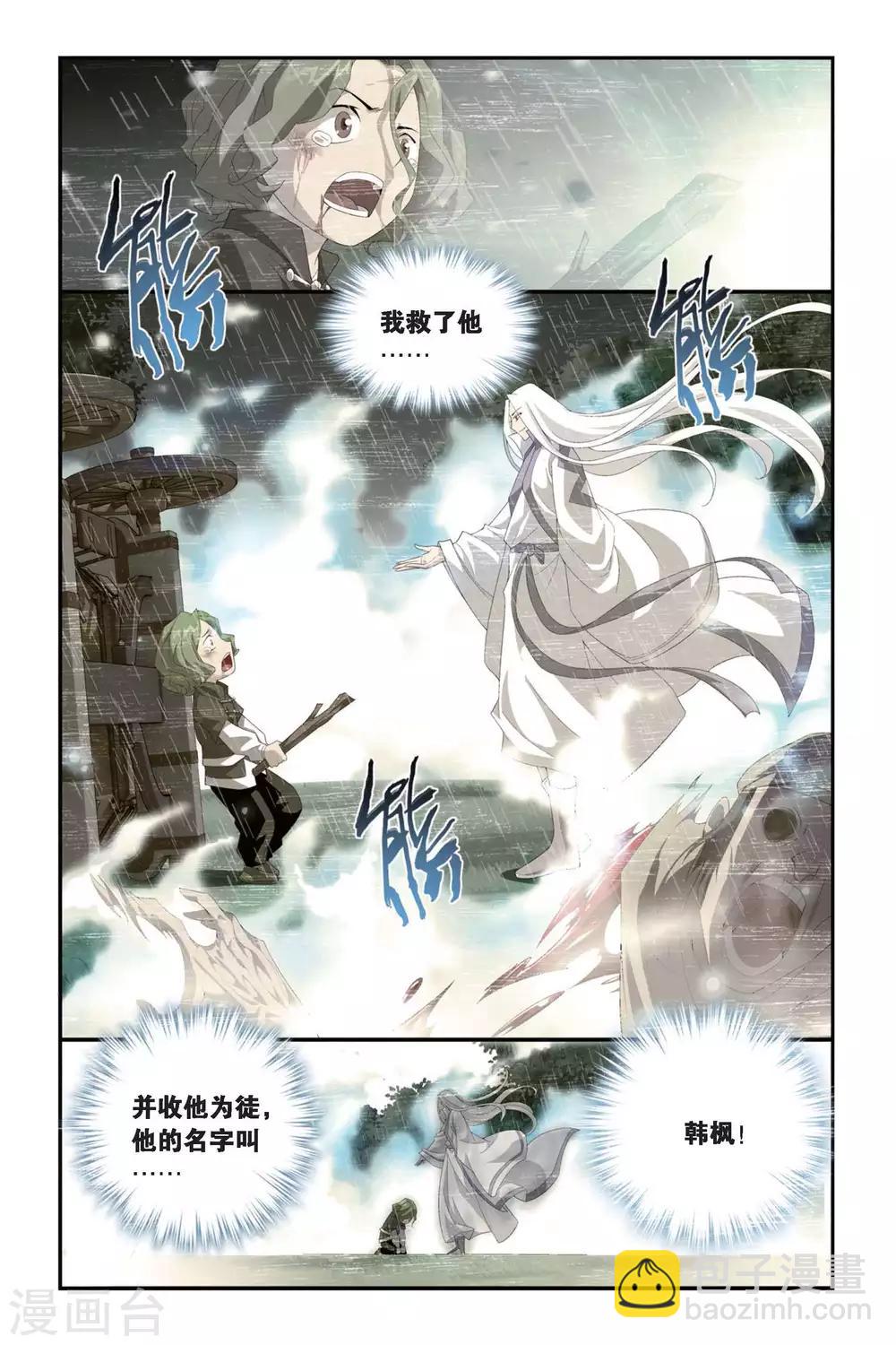 🍼斗破苍穹(旧) 第295话 韩枫（上） 第4页