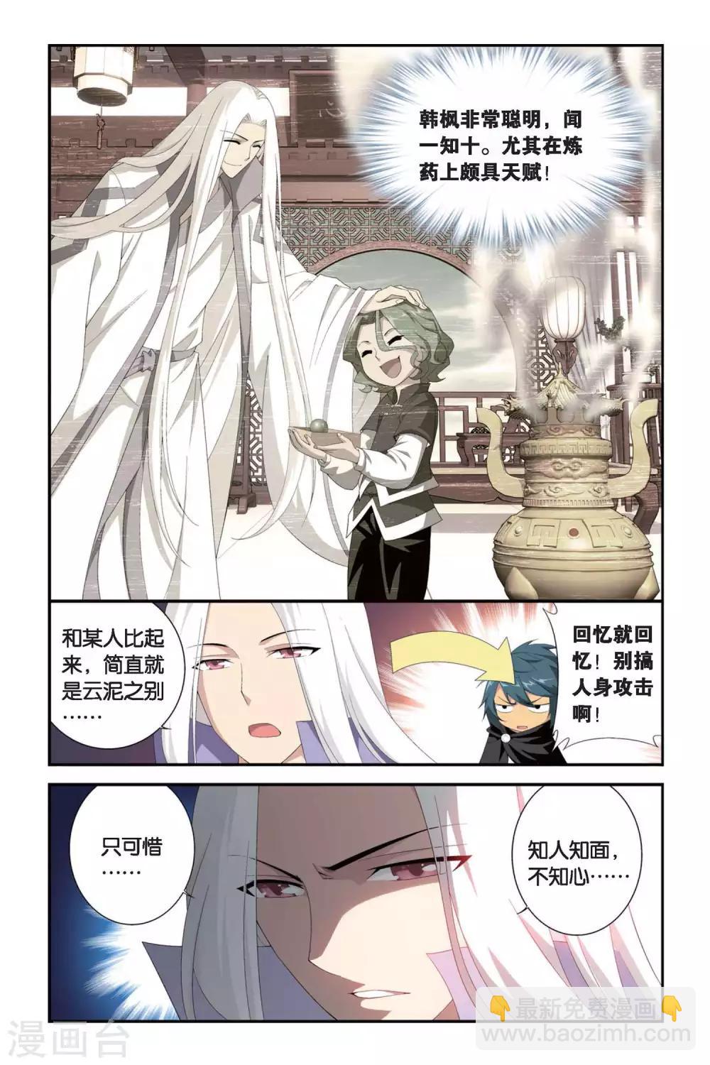 🍼斗破苍穹(旧) 第295话 韩枫（上） 第5页