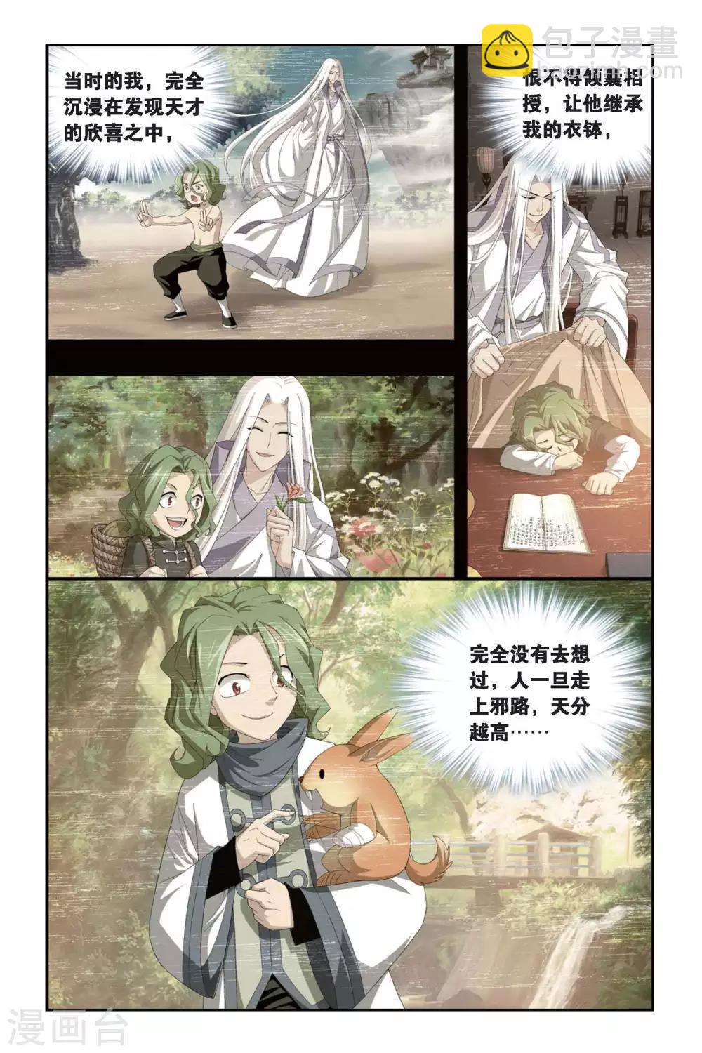 🍼斗破苍穹(旧) 第295话 韩枫（上） 第6页