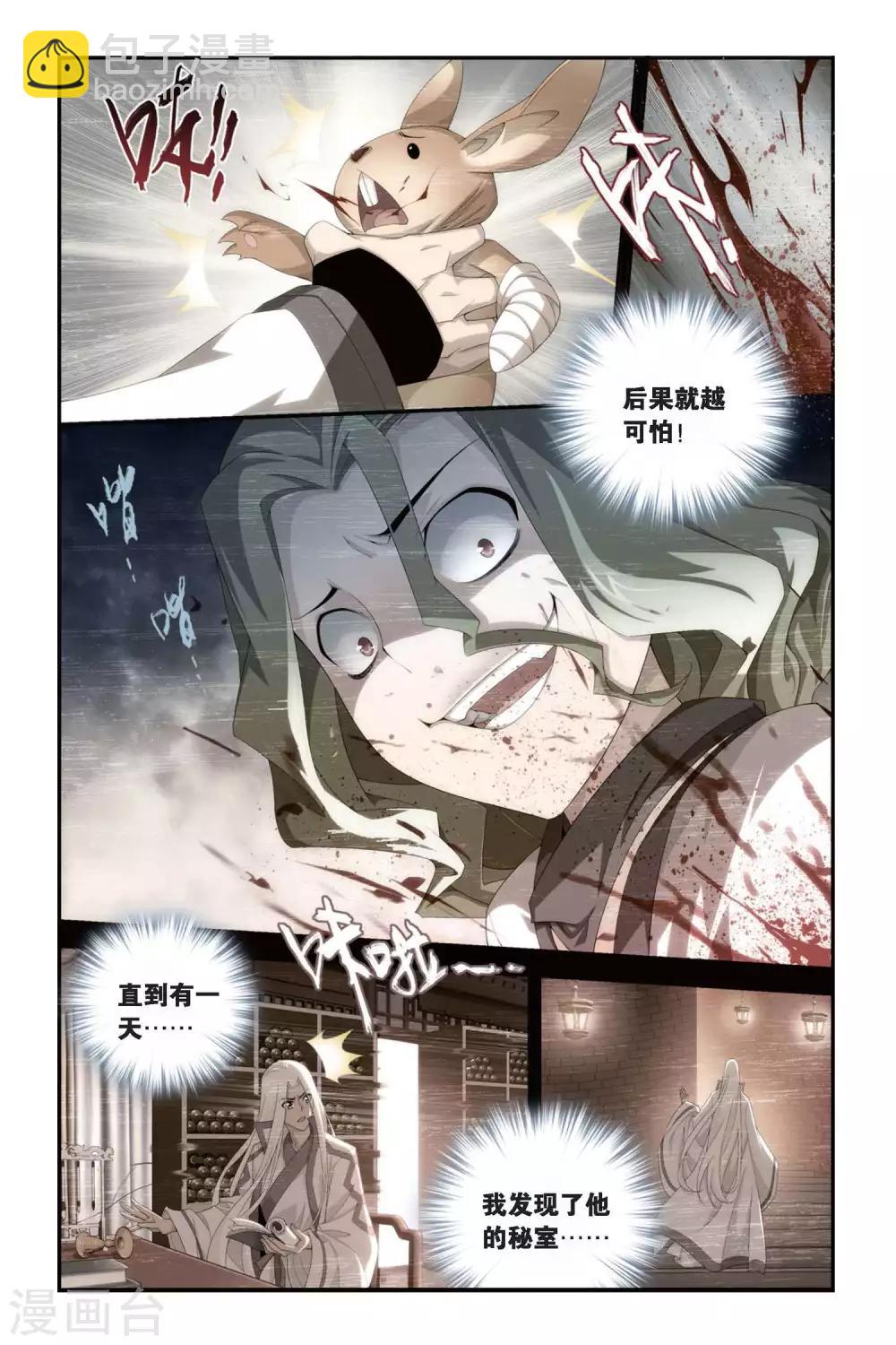 🍼斗破苍穹(旧) 第295话 韩枫（上） 第7页