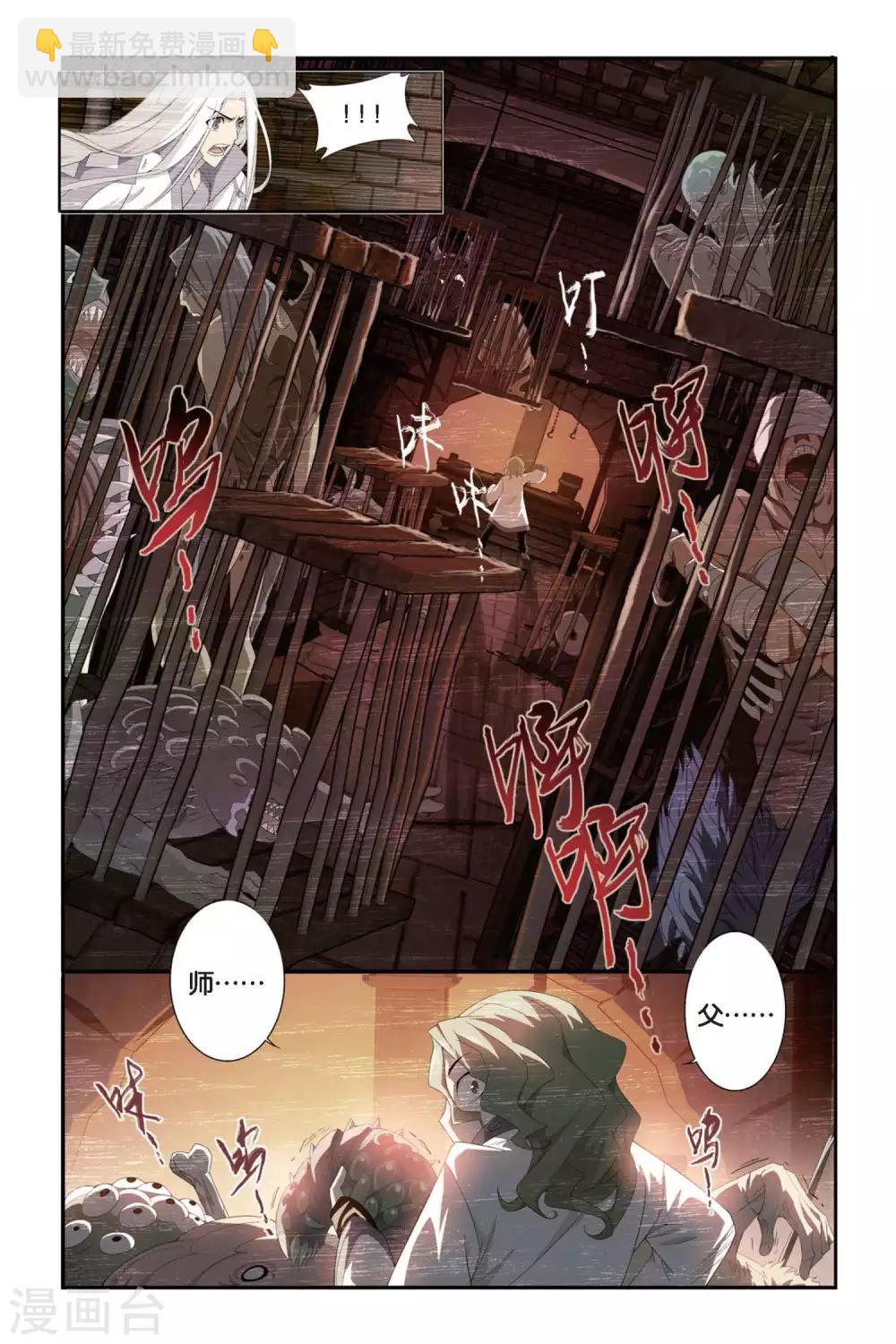 🍼斗破苍穹(旧) 第295话 韩枫（上） 第8页